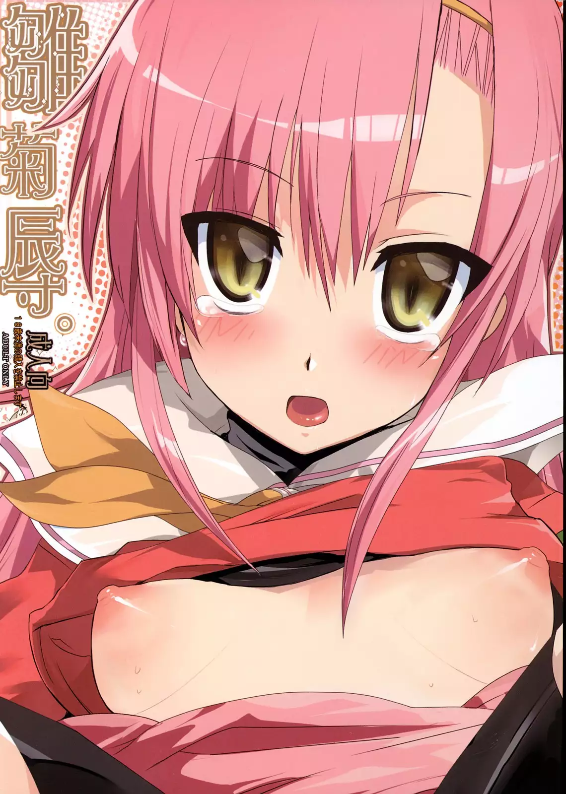 Hentai Yuuhodou Haji เย็ดคาชุด