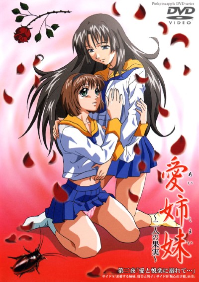 การ์ตูนโป๊ Ai Shimai Futari no Kajitsu ท่า 69หีเนียนนักเรียนเปิดซิง