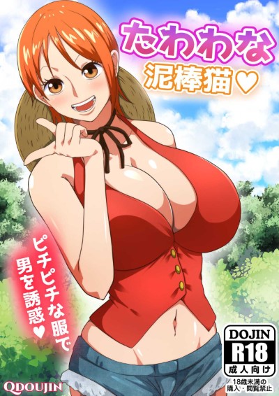 การ์ตูนโป๊ One Piece ลูฟี่โจรสลัดหนุ่มดุ้นหำใหญ่ยาว