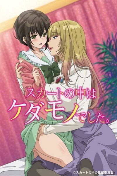 การ์ตูนโป๊ Skirt no Naka wa Kedamono Deshita พี่สาวชวนน้องสาวเม็ดแตดแก้เงี่ยนเวลาว่าง