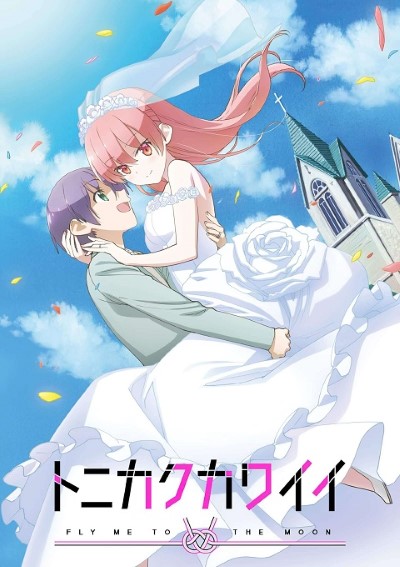การ์ตูนโป๊ Tonikaku Kawaii หนุ่มหล่อกระดอใหญ่
