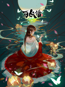 Bai Yao Pu 2nd Season เล่าขานตำนานปีศาจ ภาค 2 ซับไทย