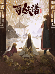 Bai Yao Pu 3rd Season เล่าขานตำนานปีศาจ ภาค 3 ซับไทย