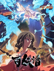 Bai Yao Pu 5th Season เล่าขานตำนานปีศาจ ภาค 5 ซับไทย