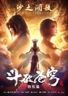 Fights Break Sphere Specials 2 บทเพลงแห่งทะเลทราย ซับไทย
