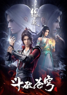 Fights Break Sphere: Yuanqi ศึกรบทะลุสวรรค์: แหล่งกำเนิด ซับไทย