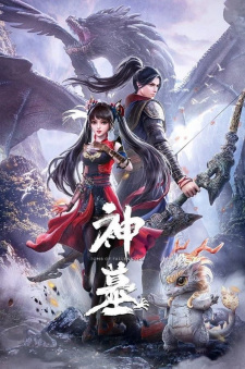 Shen Mu สุสานเทพเจ้า ซับไทย