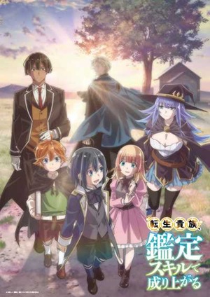 Tensei Kizoku Kantei Skill de Nariagaru เกิดใหม่เป็นขุนนาง ขึ้นเป็นใหญ่ด้วยสกิลประเมิน พากย์ไทย