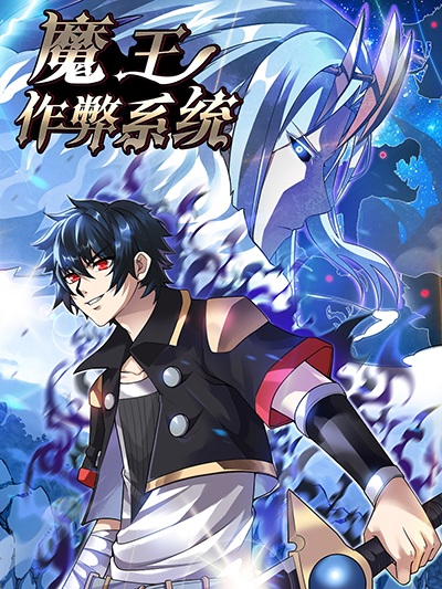 Demon King Cheat System ระบบโกงราชาปีศาจ สปอยล์ รวมตอน จบ