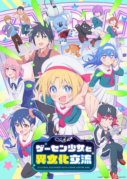 GaCen Shoujo to Ibunka Kouryuu แลกเปลี่ยนวัฒนธรรมกับสาวเกมเซ็นเตอร์ ซับไทย