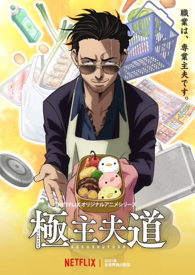 Gokushufudo พ่อบ้านสุดเก๋า พากย์ไทย ตอนที่ 10