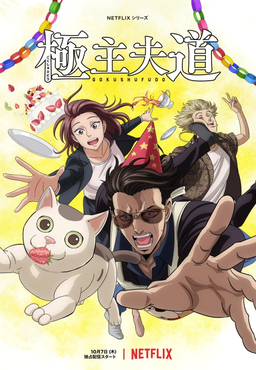 Gokushufudou Season 2 พ่อบ้านสุดเก๋า ภาค 2 พากย์ไทย ตอนที่ 5