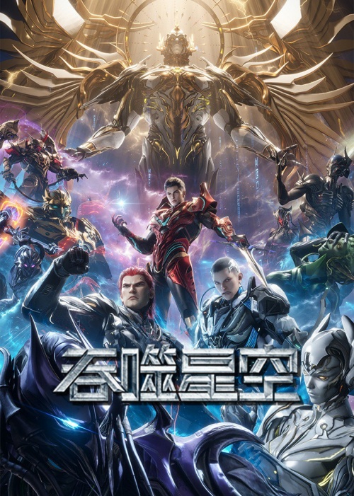 Tunshi Xingkong มหาศึกล้างพิภพ ซับไทย