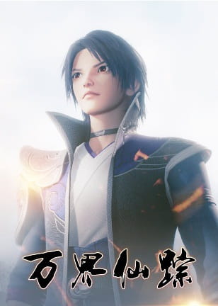 Wan Jie Xian Zong ดินแดนมหัศจรรย์ ซับไทย