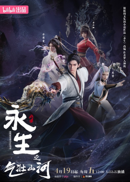 Yong Sheng Season 3 นิรันดร์กาล ภาค 3 ซับไทย